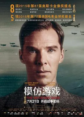 模仿游戏电影的原型