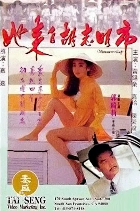 她来自胡志明市在线观看完整