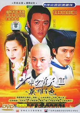 少年包青天第二部免费版在线观看