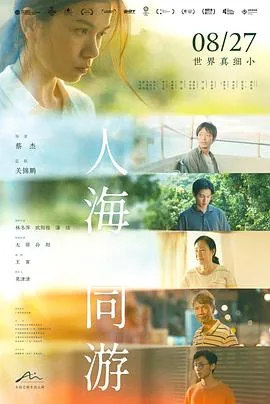 人海同游豆瓣