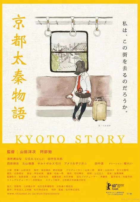 京都太秦物语梁濑康太