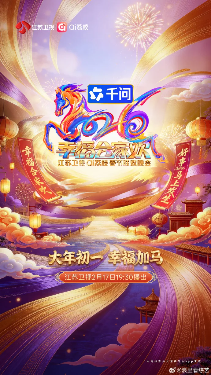 2026江苏卫视春节联欢晚会在哪里录制