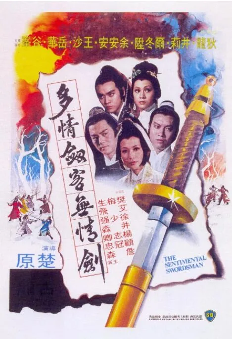 多情剑客无情剑大结局