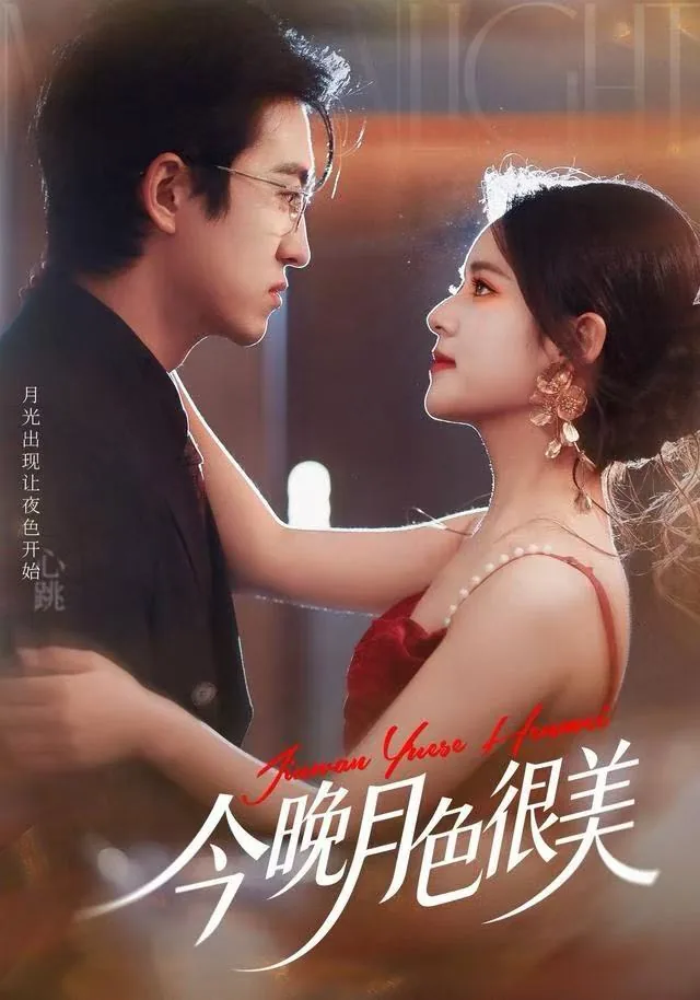 今晚月色很美是什么梗怎么回复