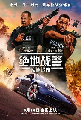 绝地战警疾速追击电影云播免费