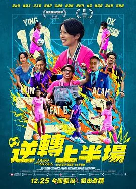 逆转上半场豆瓣