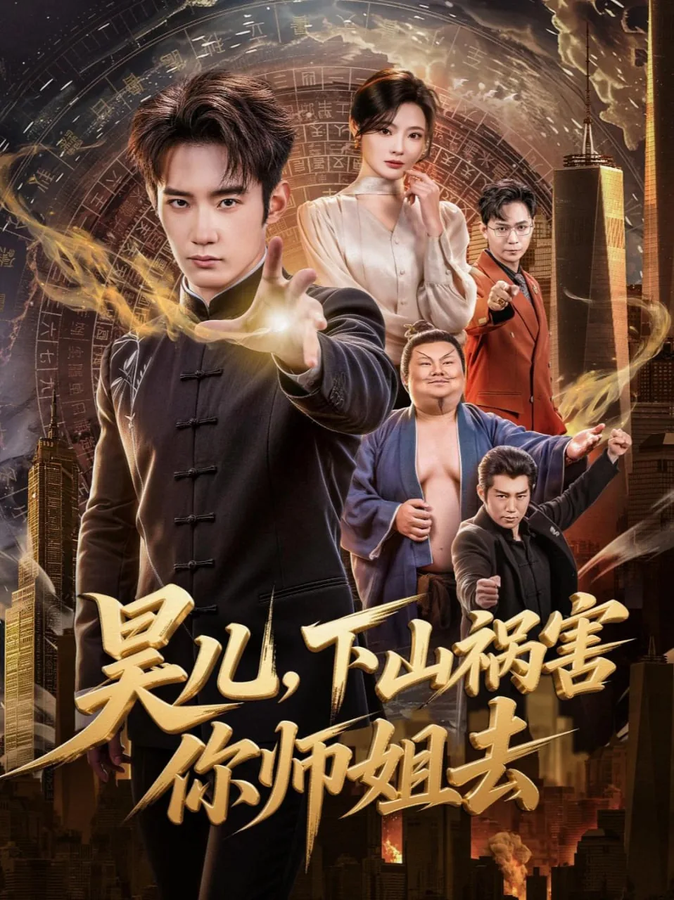 昊儿下山祸害你师姐去txt下载