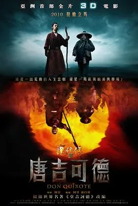 魔侠传之唐吉可德在线