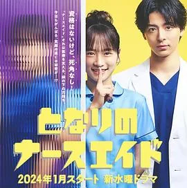 隔壁的护士助理sp