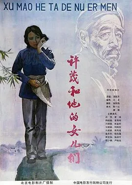 许茂和他的女儿们电视剧全部演员表