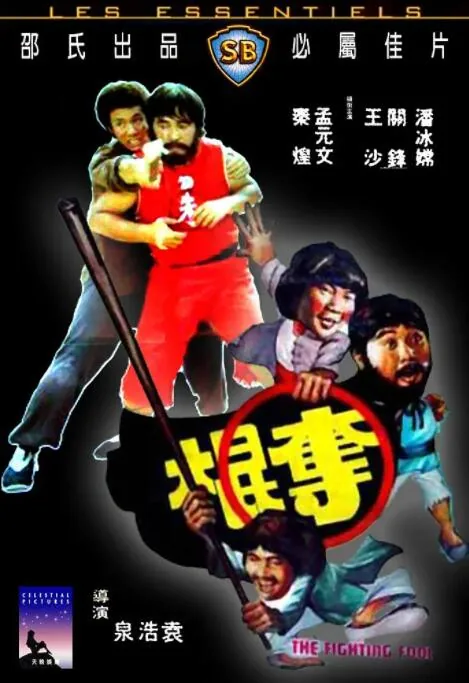 夺棍剧情介绍