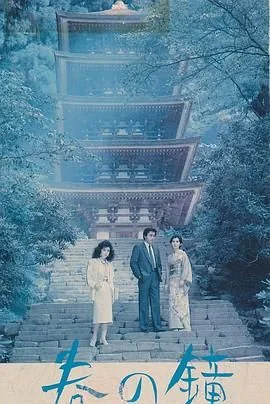 春之钟1985迅雷下载
