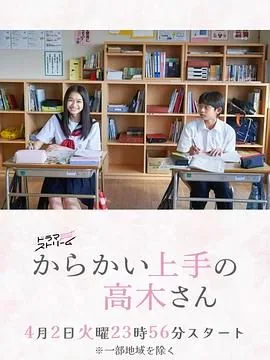 擅长捉弄的高木同学第六集