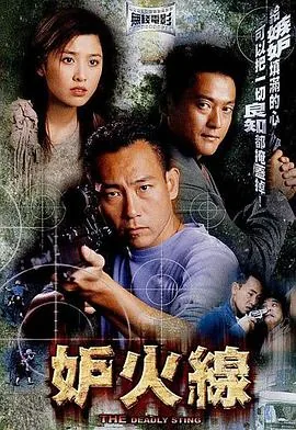 火线1电视剧