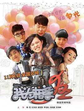 我为相亲狂免费观看
