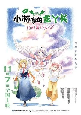 小林家的龙丫头:怕寂寞的龙免费