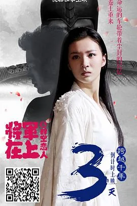 将军在上之时空恋人女主是谁