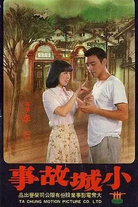 小城故事图片高清大全大图