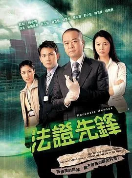法证先锋1男主老婆谁杀的