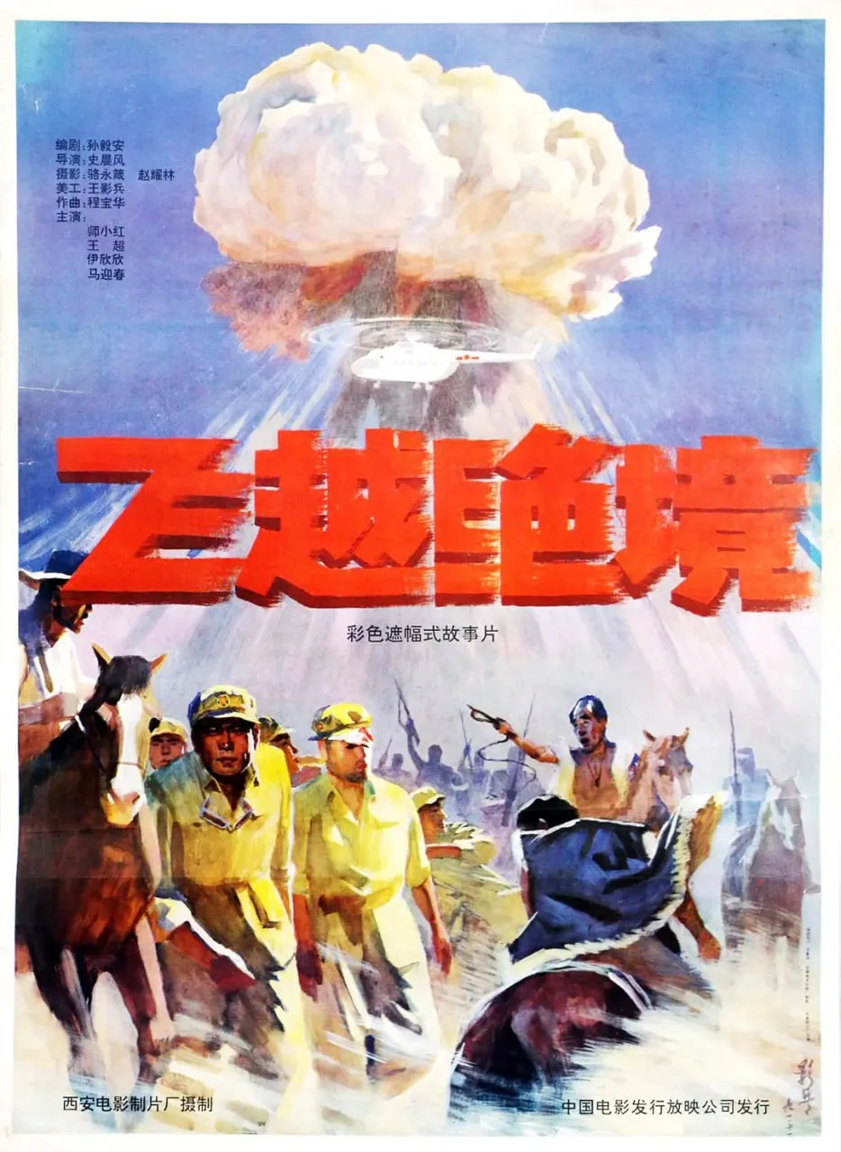 飞越绝境电影下载