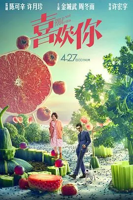 喜欢你欠欠的你票房