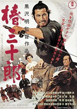 椿三十郎和用心棒哪个先