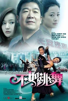 不如跳舞粤语版什么名字
