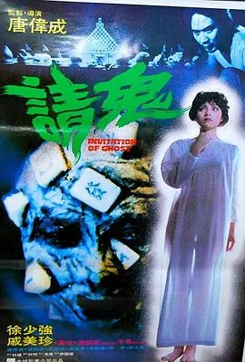 人骨麻将那个鬼是男鬼女鬼