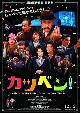 默片解说员片段