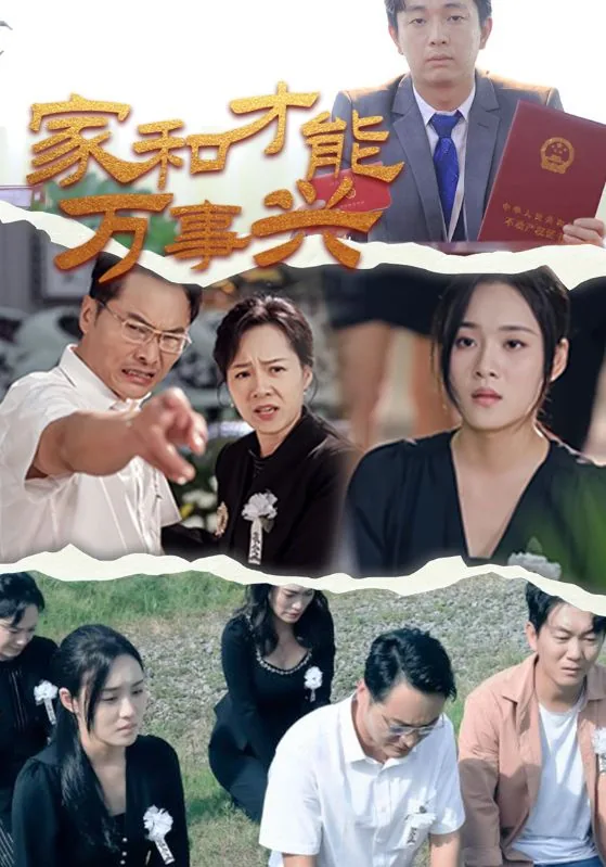 家和才能万事兴歌曲原唱