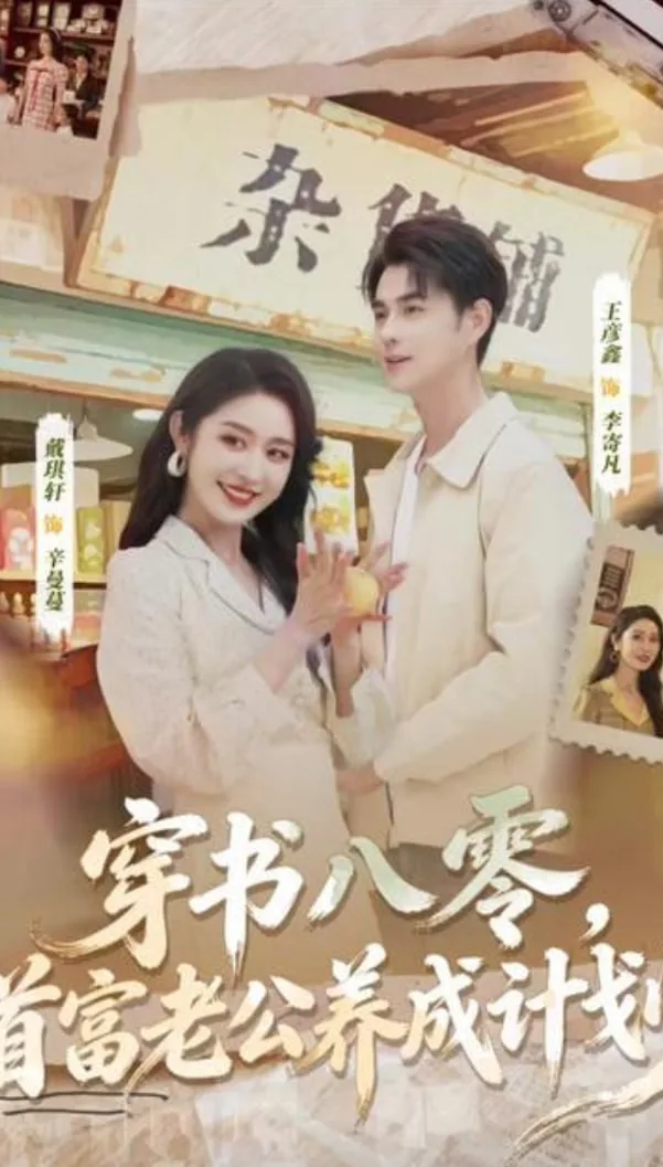 穿书八零大佬们要养我txt