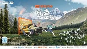 向山海出发第一季全集在线观看