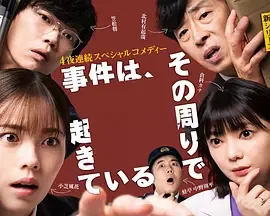 事件在那周围发生 第三季