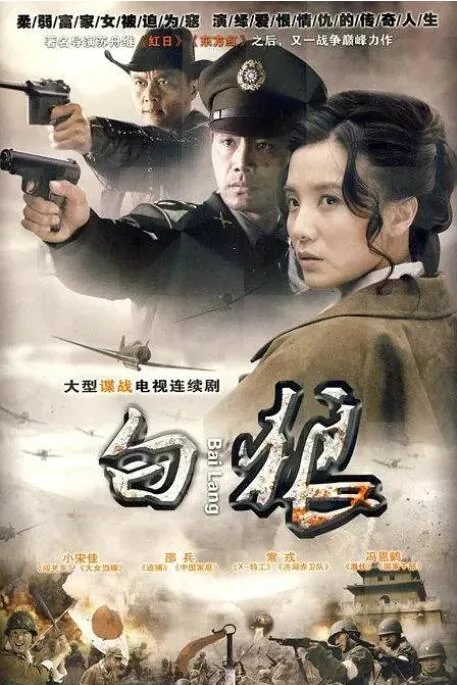 白狼人机台词