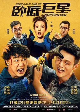 卧底巨星粤语版免费观看