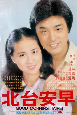 早安台北演员表