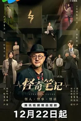 怪奇笔记宋木子哪一集出现