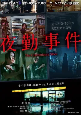 夜勤事件游戏怎么下载