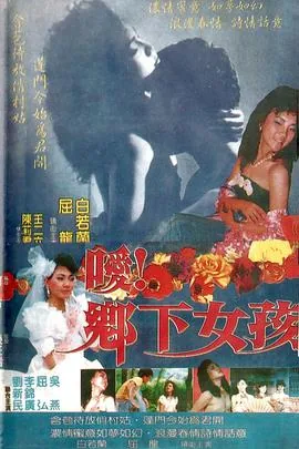 乡下的女人