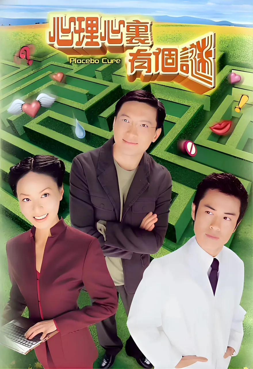 心理心里有个谜粤语高清观看