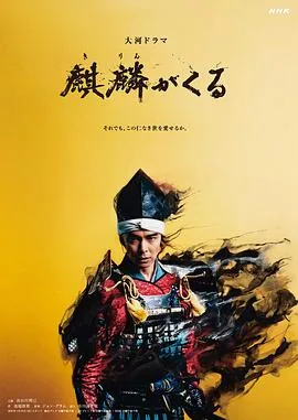 麒麟来了高清在线观看