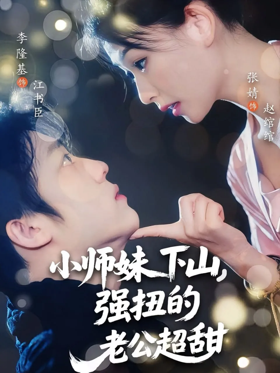 小师妹下山成了团宠