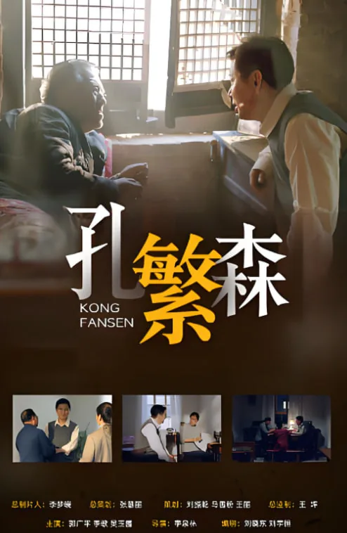 孔繁森精神教学基地