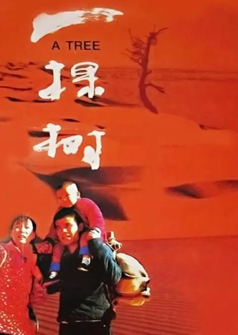 一棵树重多少吨