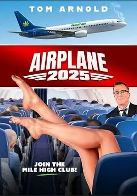 飞机2025最新规定