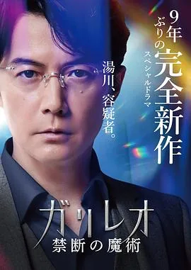 神探伽利略操纵