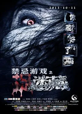 禁忌的游戏