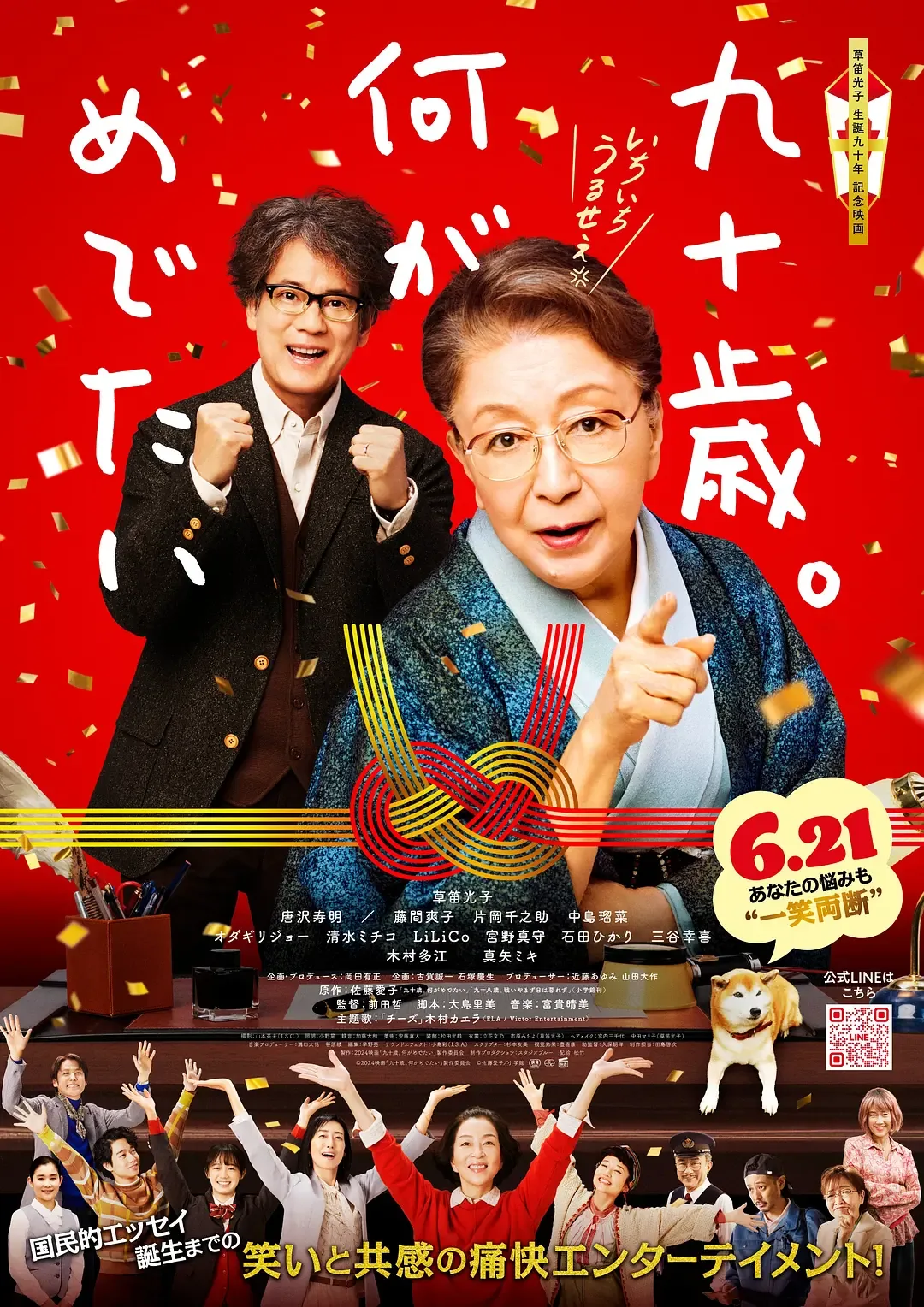 九十岁有什么可喜可贺的日本电影