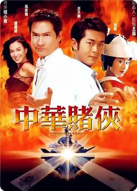 中华赌侠摇骰子纹身女人