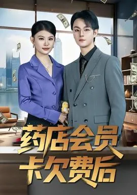 药店会员卡有什么好处